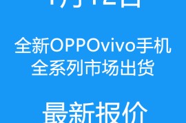 viv0手机全部价格(viv0手机全部价格乀)