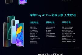 荣耀play4(荣耀play4pro)