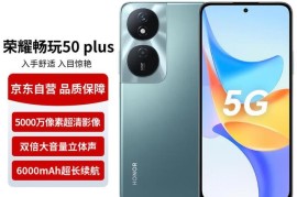 荣耀50怎么样(荣耀50怎么样值得买吗)