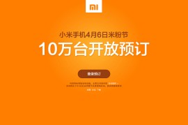 小米什么时候再次开放购买(小米什么时候会有优惠)