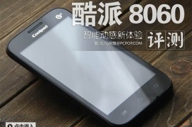 酷派8060(酷派8013)