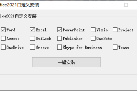 微软Office 2021 26年10月授权版