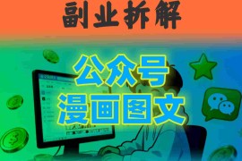 告别复杂提示词！豆包 即梦组合拳，轻松搞定爆款漫画图文