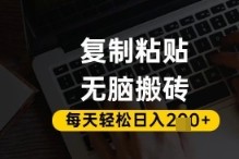百家号抄头条号新手复制粘贴，无脑搬运，一天2张 ，超详细手把手教学