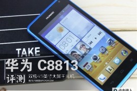 华为c8813d电信版(华为c8188电信版)