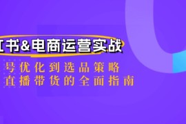 （12670期）小红书