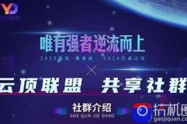 云顶联盟·无人直播实战，最新无人玩法和半无人玩法分享，各种起号方式(更新26年5月28日)