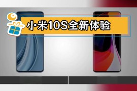 小米10s参数详细参数(小米10s参数详细参数多重)