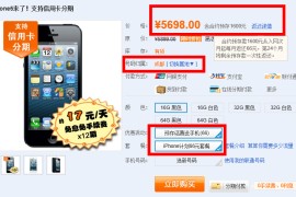 电信iphone5合约机套餐(电信5g合约机套餐介绍)