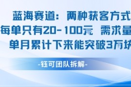 蓝海赛道：需求量大 单月累计下来能突破3W