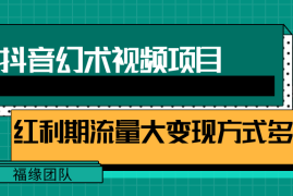 短视频流量分成计划，学会这个玩法，小白也能月入7000 【视频教程，附软件】