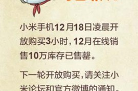 小米什么时候开放购买(小米什么时候开放购买手机)