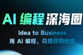 刘小排ai编程第三期