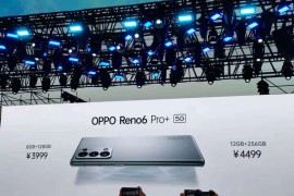 opporeno6发布(OPPOReno6发布会)