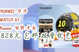 华为runner(华为runner手表参数)
