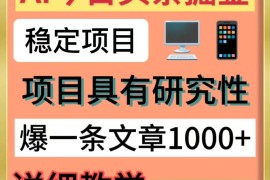 今日头条掘金，3.0玩法，AI暴力项目