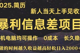 （15677期）深更十年简历设计，长久稳定，单人日入500 ，当天上手