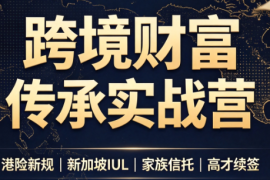 做跨境财富：港险 百慕大 续签