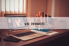 v3i（V3InO7）