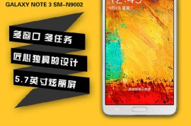 三星的note3(三星的note和s系列哪个更好)