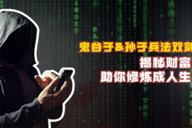 鬼谷子