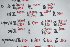 郑州手机报价(郑州手机报价平台)