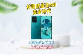 诺基亚n9官网(诺基亚n9 zol)
