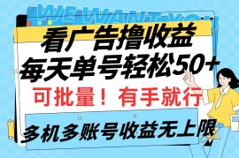 挂机撸收益，每天单号50 ，可批量操作收益无上限，有手就行