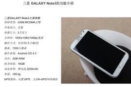 三星note3什么时候上市(三星note3首发价格)