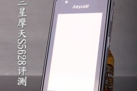 三星s5628i(三星s5628i白色)