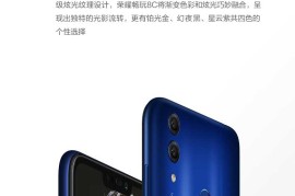 荣耀畅玩7c(荣耀畅玩7C开箱)