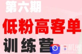 珠丽Julie·小红书低粉高客单训练营(第六期)