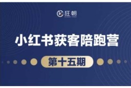 抖音小红书视频号短视频带货与直播变现(11-15期),打造爆款内容，实现高效变现