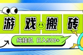 新手当天上手，CSGO游戏挂G，不需要你真玩游戏，一天5张 项目副业网创兼职【揭秘】