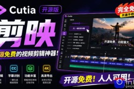 开源“剪映CapCut”替代品，居然支持一键生成视频字幕？还可在线AI剪辑视频，这也太爽了吧Cutia