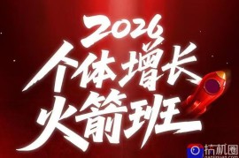 AI个体增长火箭班6月4天直播课，一人公司-实体获客-商机洞察，在躺平和内卷之间找到“普通人创收