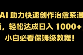 最新影视新玩法，剧中人物内心独白解说狂撸各平台分成计划，轻松日入干元
