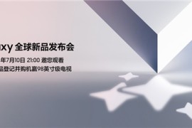 三星上海发布会(三星中国区发布会)