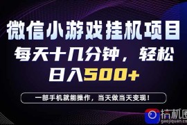 26年副业首推：一部手机，轻松日入500 ，隔天变现，长期可做！