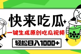 （12891期）每天动动手指头，日入300 ，批量操作方法，收益无上限