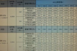 魅族联通合约机(魅族套餐设置)