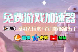 加速器项目4.5_最新打法思路(无脑30秒连怼，特别适合初学者)