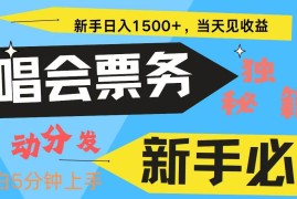 （13180期）7天获利2.4W无脑搬砖 普通人轻松上手 高额信息差项目 实现睡后收入