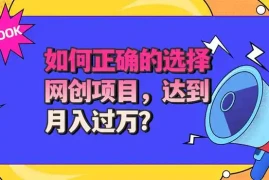 选择大于努力！选对项目才能实现月入过万，才能避免成为绿油油的韭菜