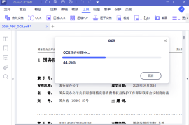 万兴PDF专家v12.1.17.4188专业版