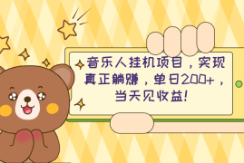 （10486期）2024网易云云梯计划 单机日200  无脑月入4000 