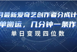 9月最新爱奇艺创作者分成计划