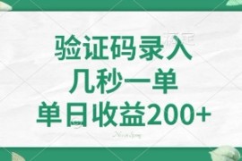 最新看图识字，5秒一单，随时都可以做，单日收益轻松4张 【揭秘】
