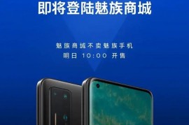 魅族在线商城(魅族官网手机商城首页)