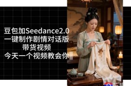 用Coze扣子工作流，我们就能一键制作剧情对话版带货视频，全程无需手动剪辑，从0到1演示搭建过程